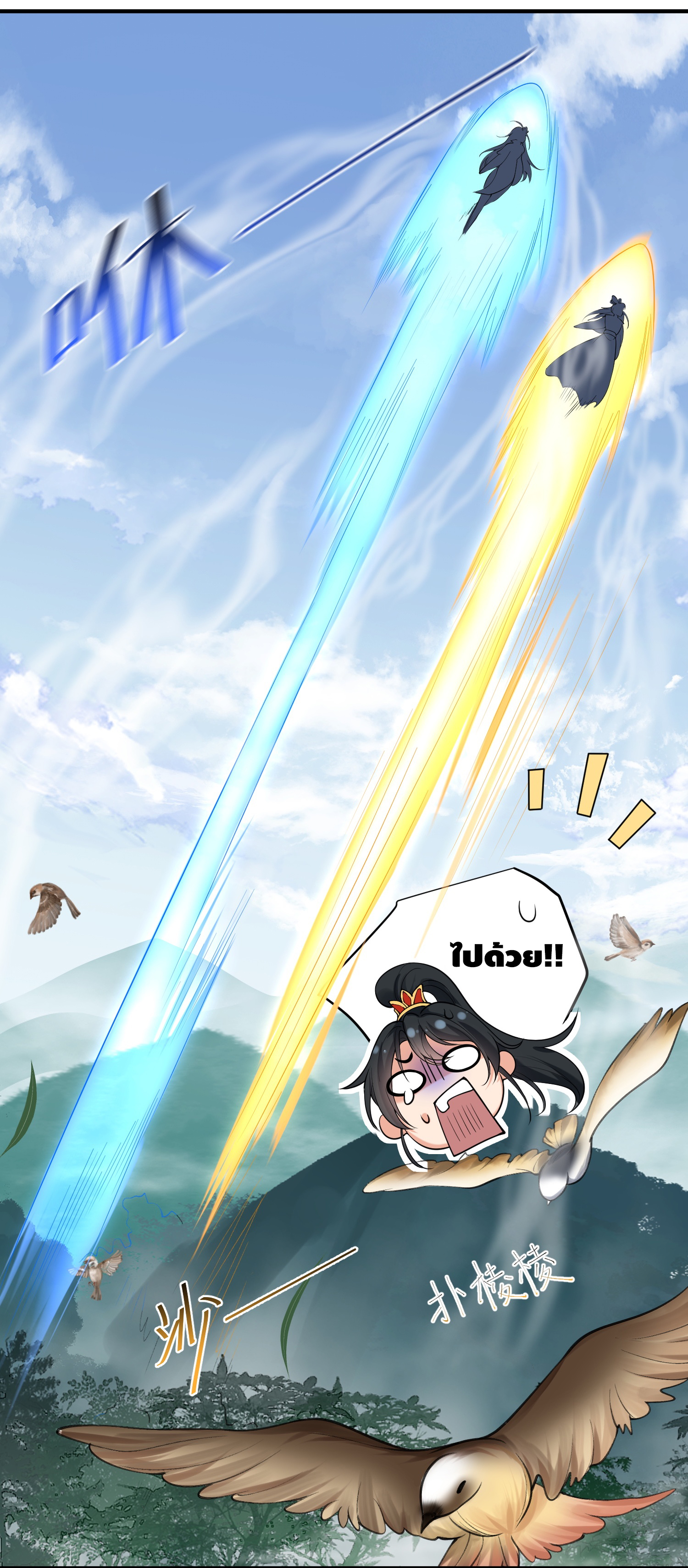 ข้าเป็นเทพเซียนตั้งแต่เมื่อไหร่? ตอนที่ 15 หน้า 14