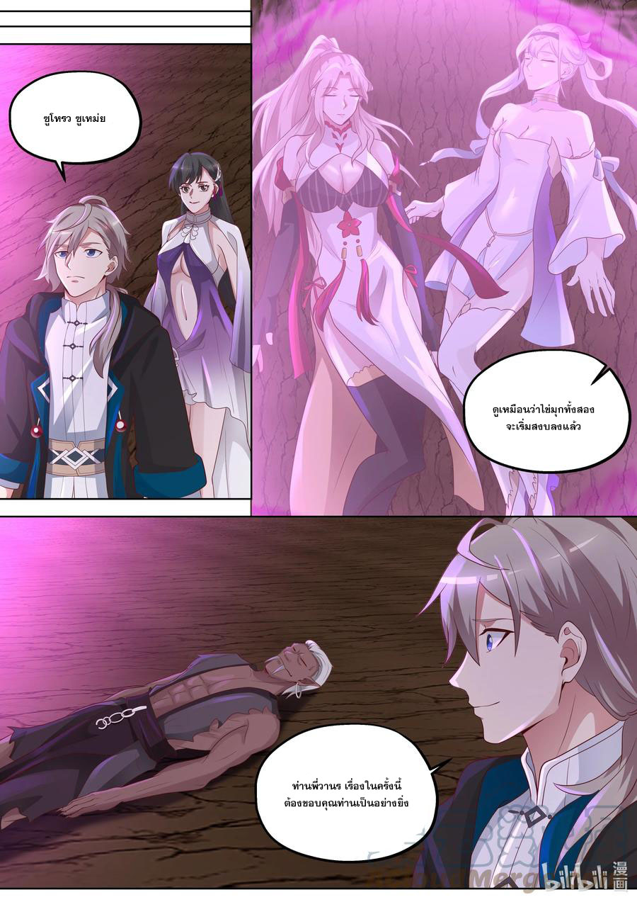 เทพสายฟ้า ราชาสงคราม ตอนที่ 374 หน้า 4