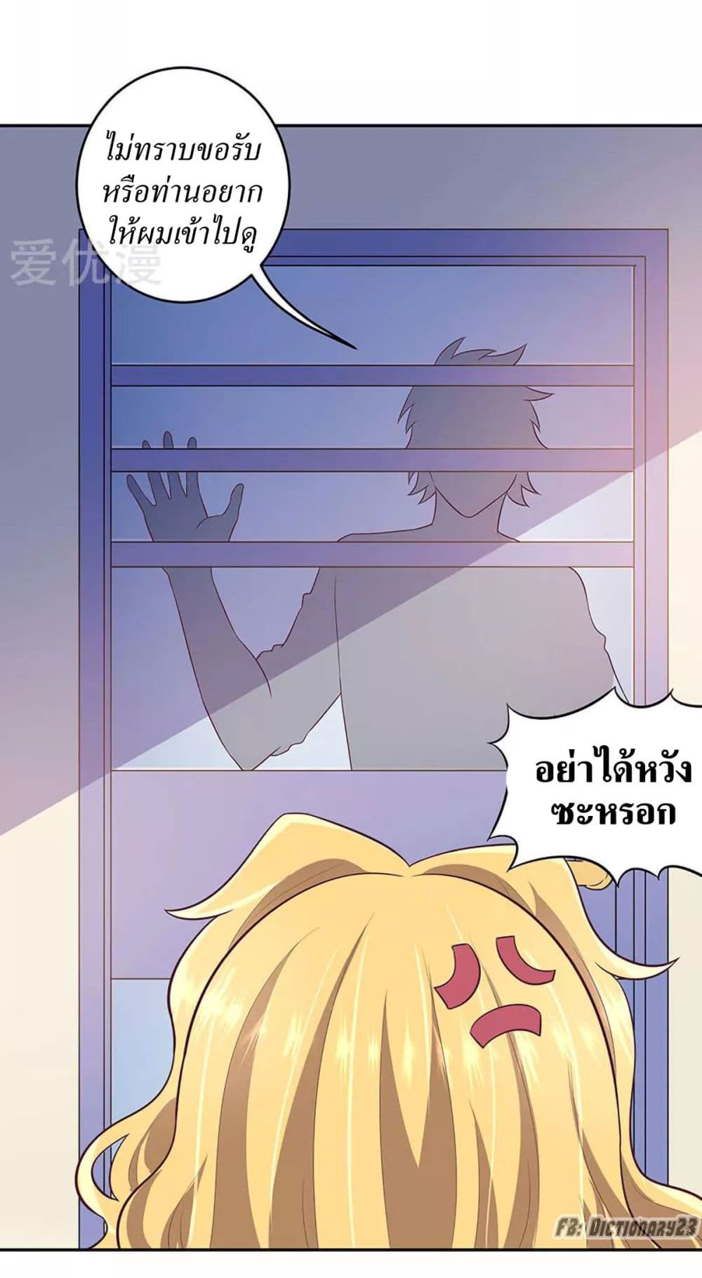 โครตเกรียนเซียนโอสด ตอนที่ 84 หน้า 32