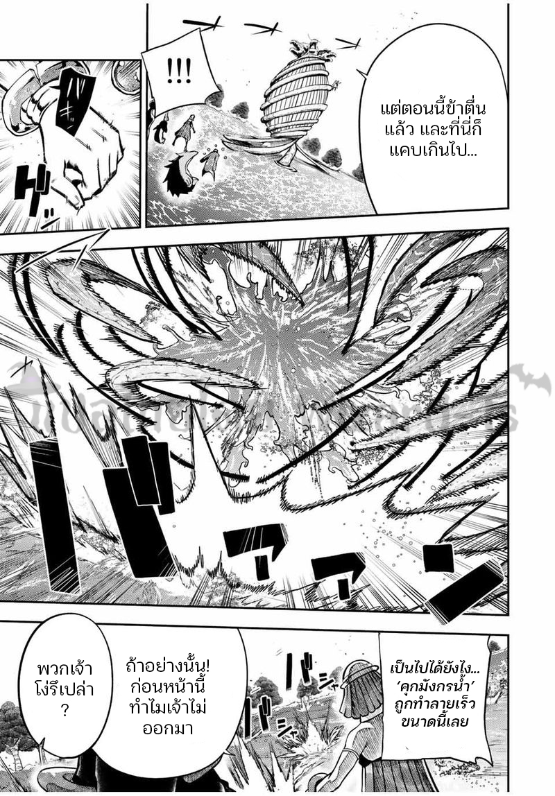 Dorei Tensei Sono Dorei Saikyou no Moto Ouji ni Tsuki ตอนที่ 74 หน้า 12