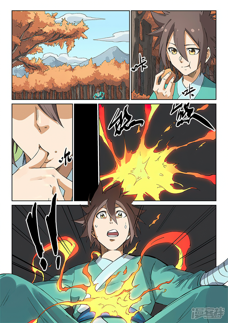 Star Martial God Techniquer ตอนที่ 235 หน้า 4