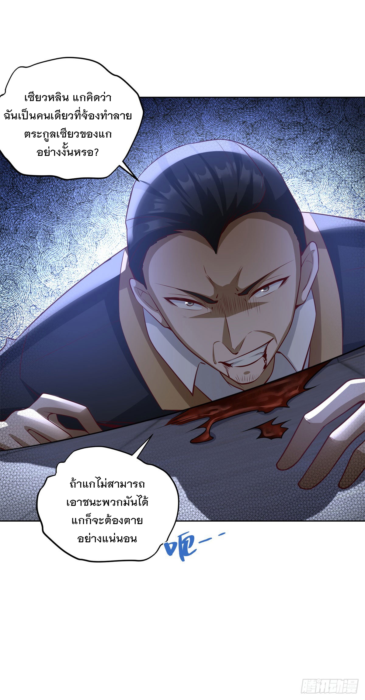 ฉันจะขึ้นไปบนจุดสูงสุดด้วยระบบสัญญาเทพธิดา ตอนที่ 13 หน้า 2