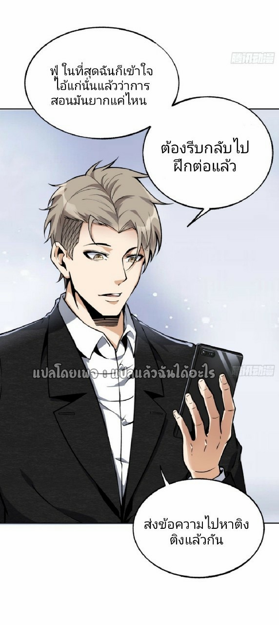 ยอดคนอัจฉริยะ ซุปเปอร์ไวรัสกลายพันธุ์ ตอนที่ 33 หน้า 28