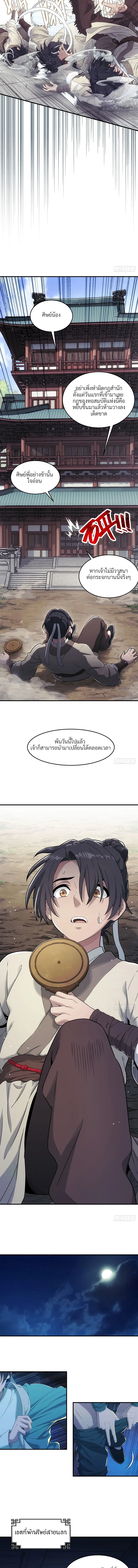 I Shall Seal the Heavens(2025)┃ผนึกสวรรค์ สยบมาร สะท้านเทพ (2025) ตอนที่ 1 หน้า 8