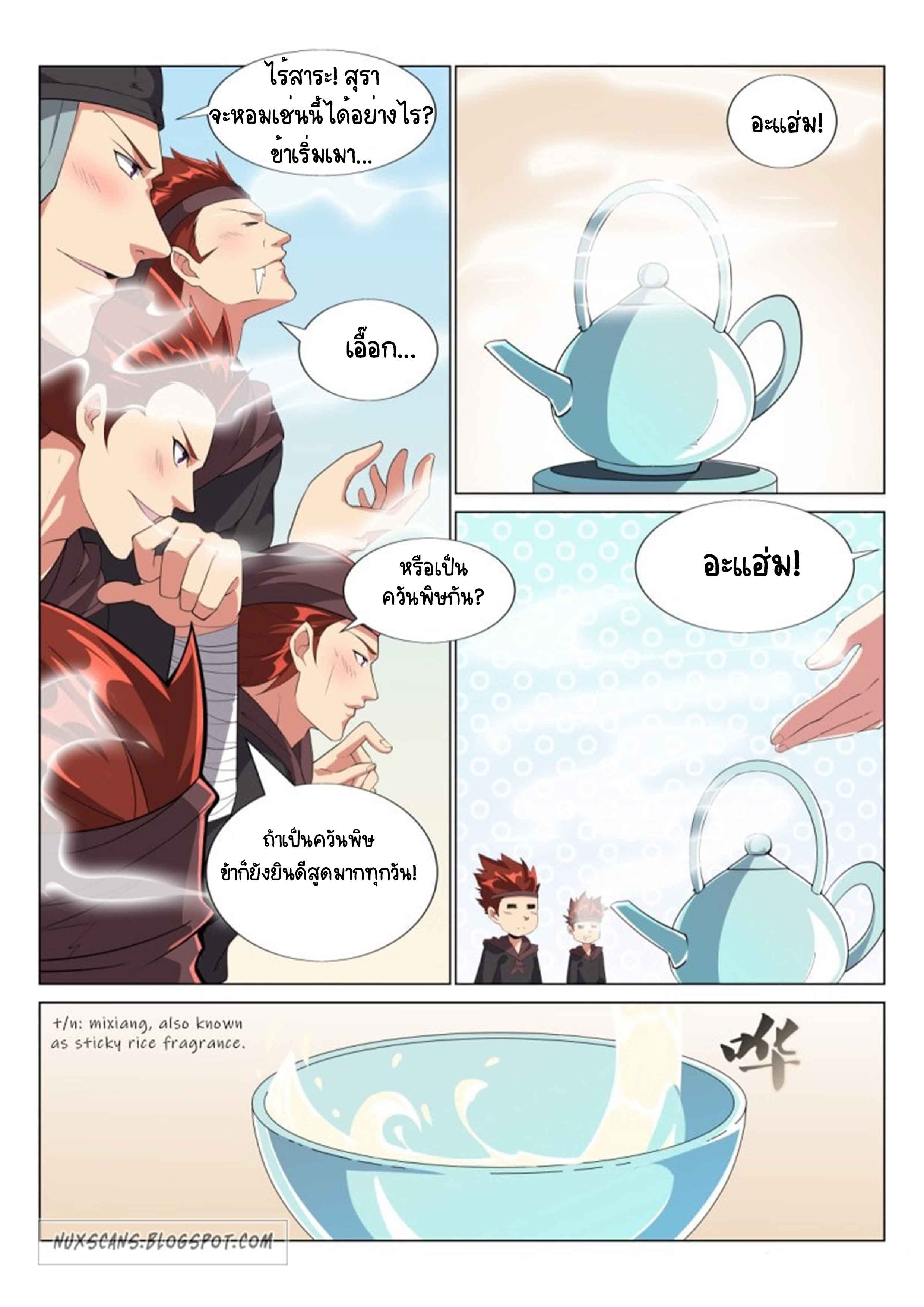 Otherworldly Evil Monarch ตอนที่ 41 หน้า 8