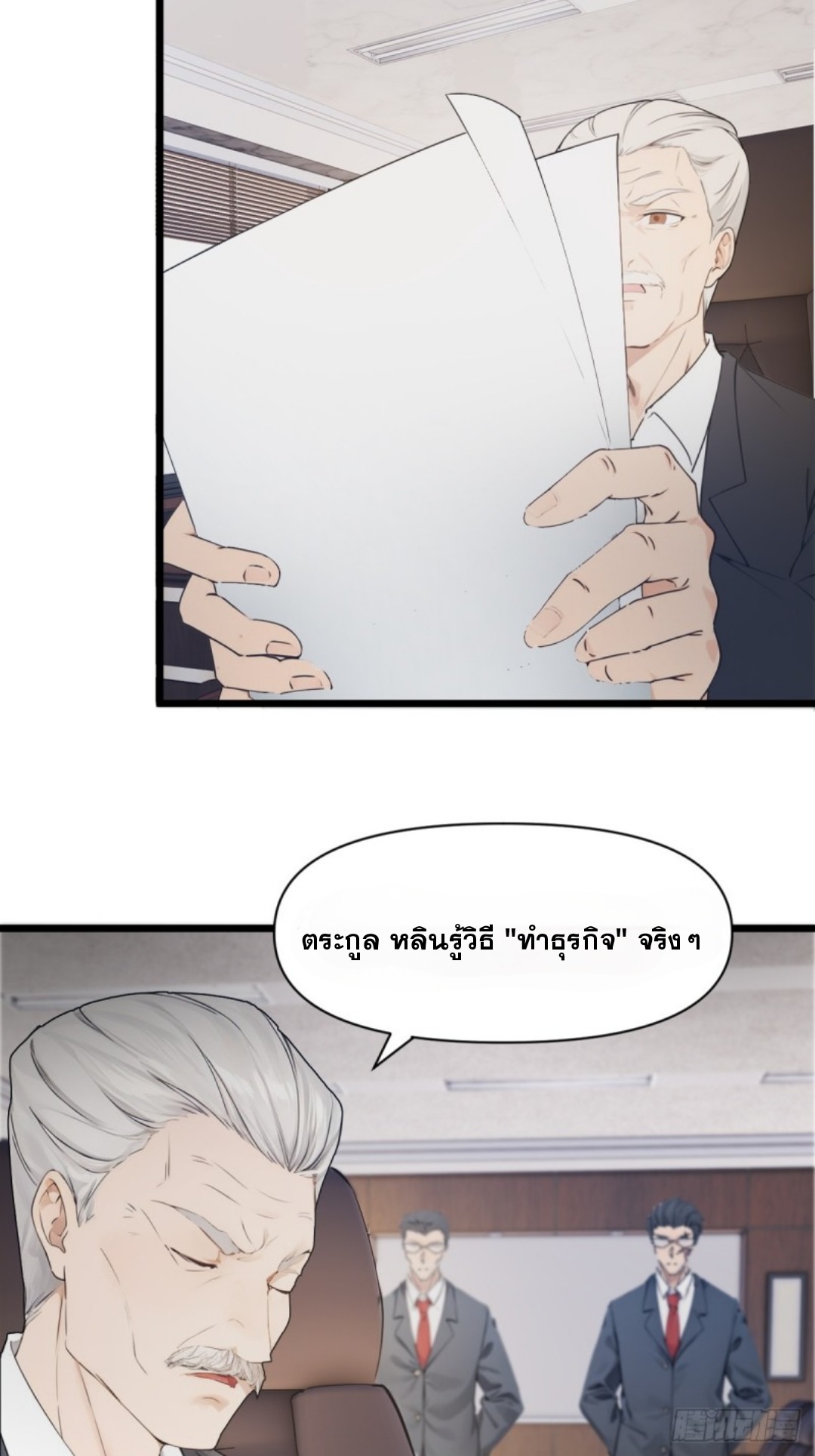 ข้าคือผู้แข็งแกร่งที่สุดในโลกอมตะ ตอนที่ 8 หน้า 66