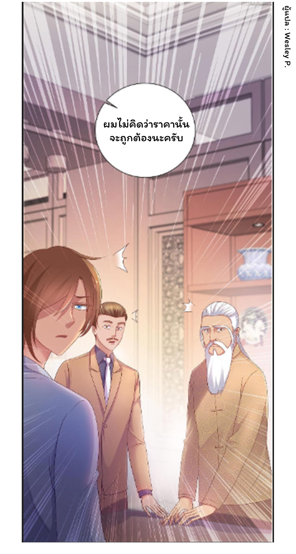 ระบบพระเจ้า ตอนที่ 152 หน้า 8