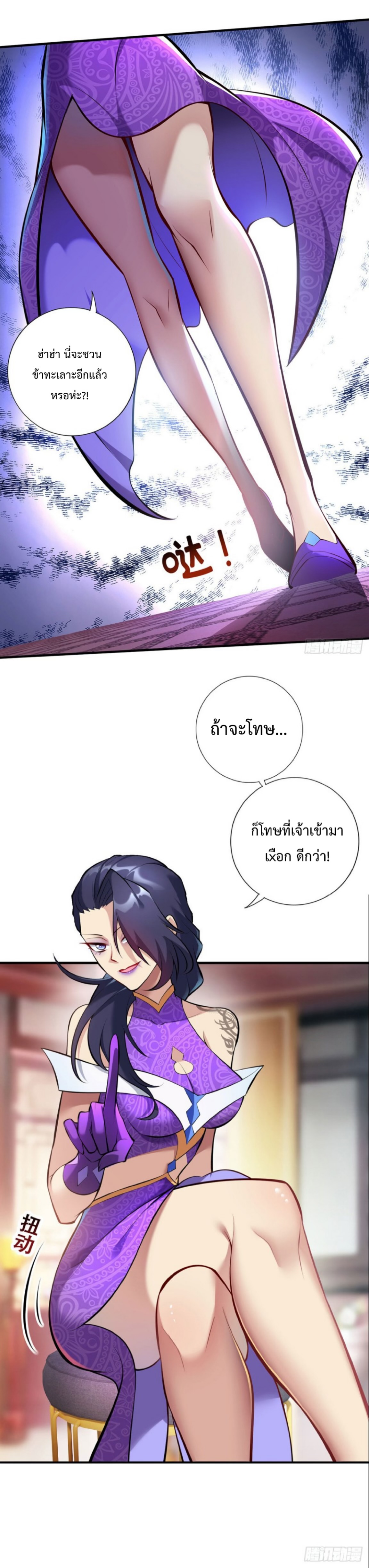 อาจารย์โลลิของข้าเป็นเซียนอมตะ ตอนที่ 27 หน้า 9