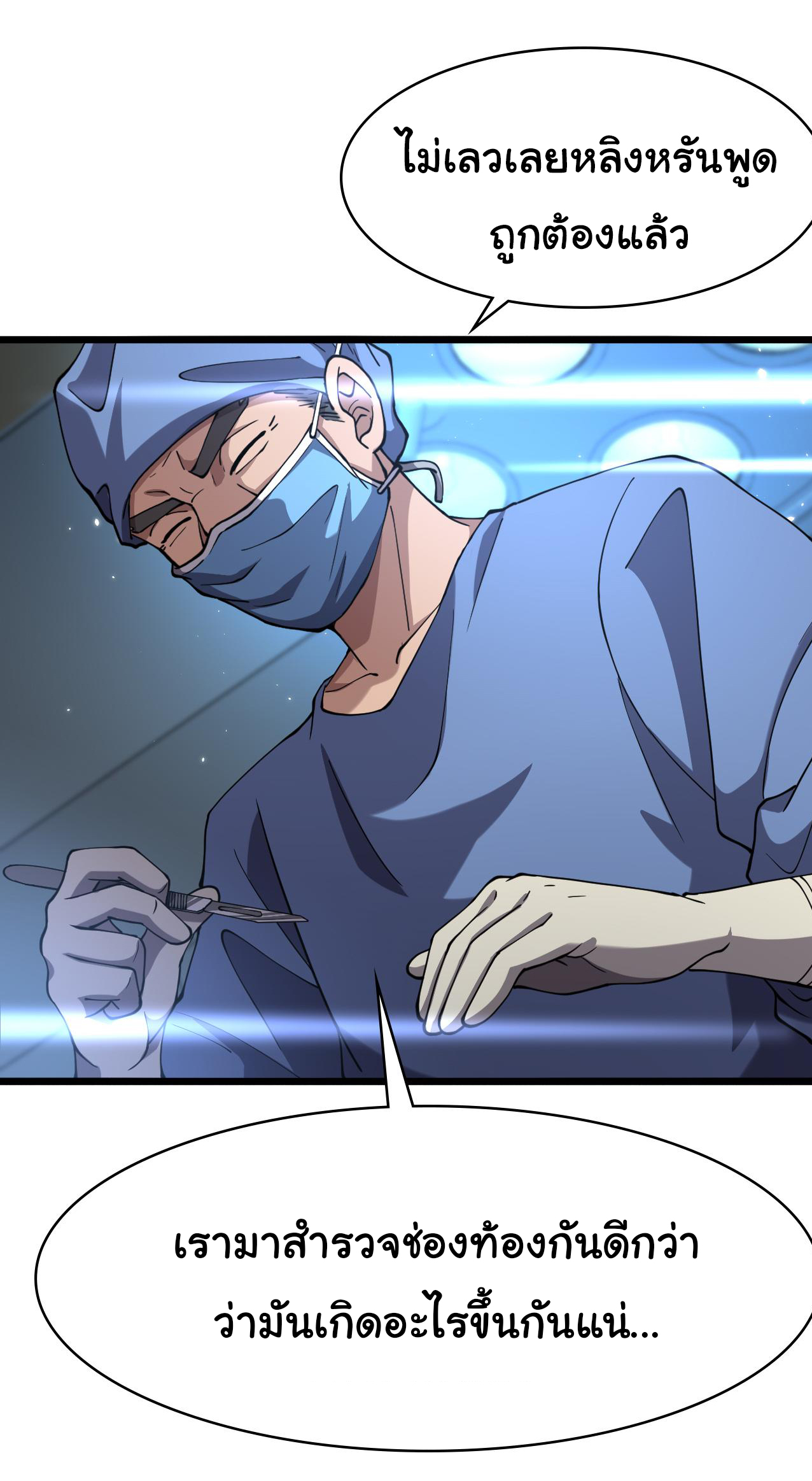 สุดยอดระบบของหมอหลิงหรัน ตอนที่ 143 หน้า 9