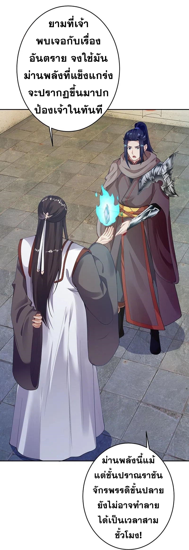 Against the Gods - อสูรพลิกฟ้า ตอนที่ 322 หน้า 50