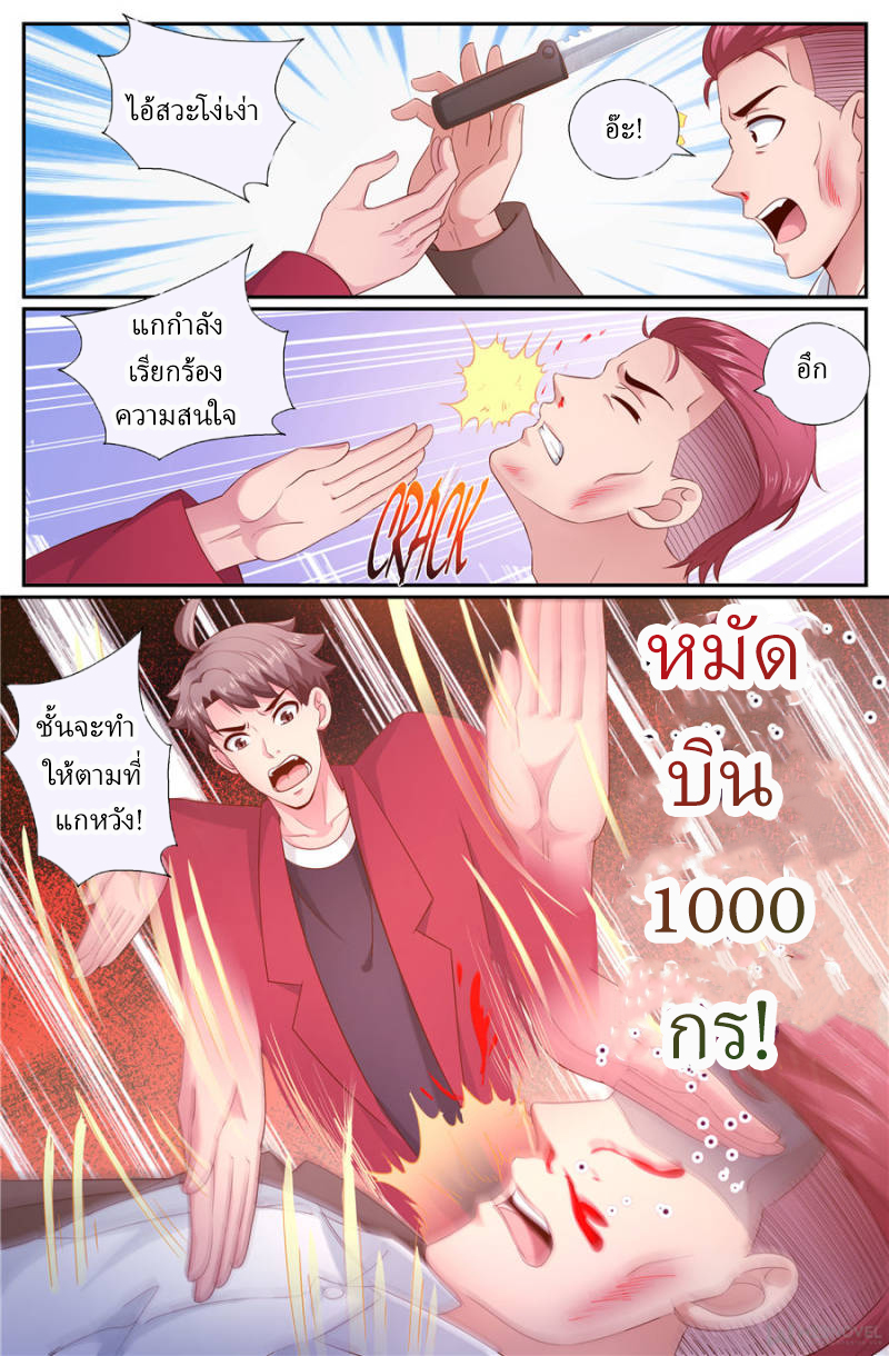เจียงเฉิน ตอนที่ 170 หน้า 11