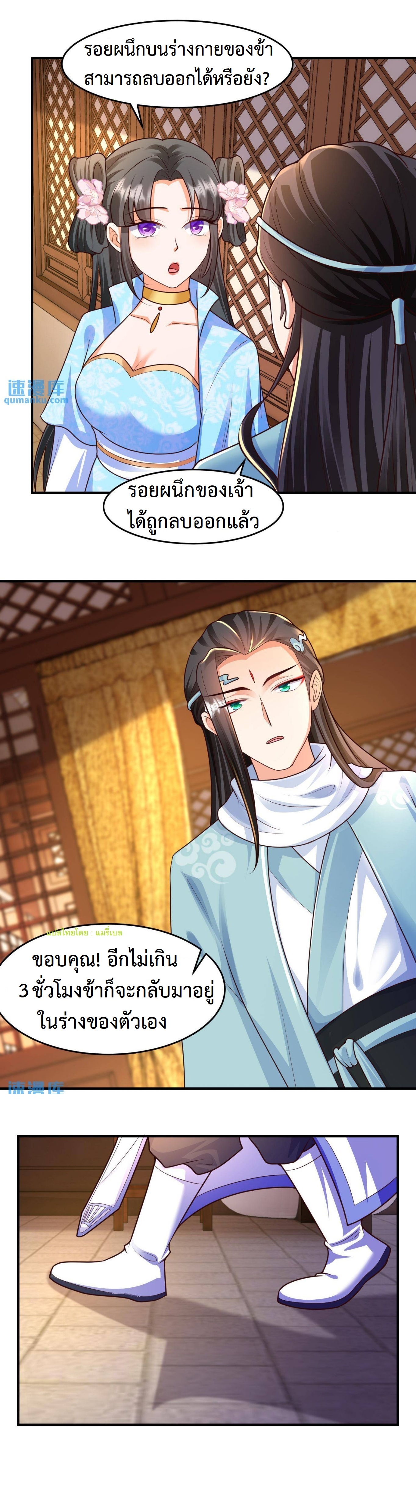 ปีศาจที่ไร้เทียมทานในโลก ตอนที่ 45 หน้า 10