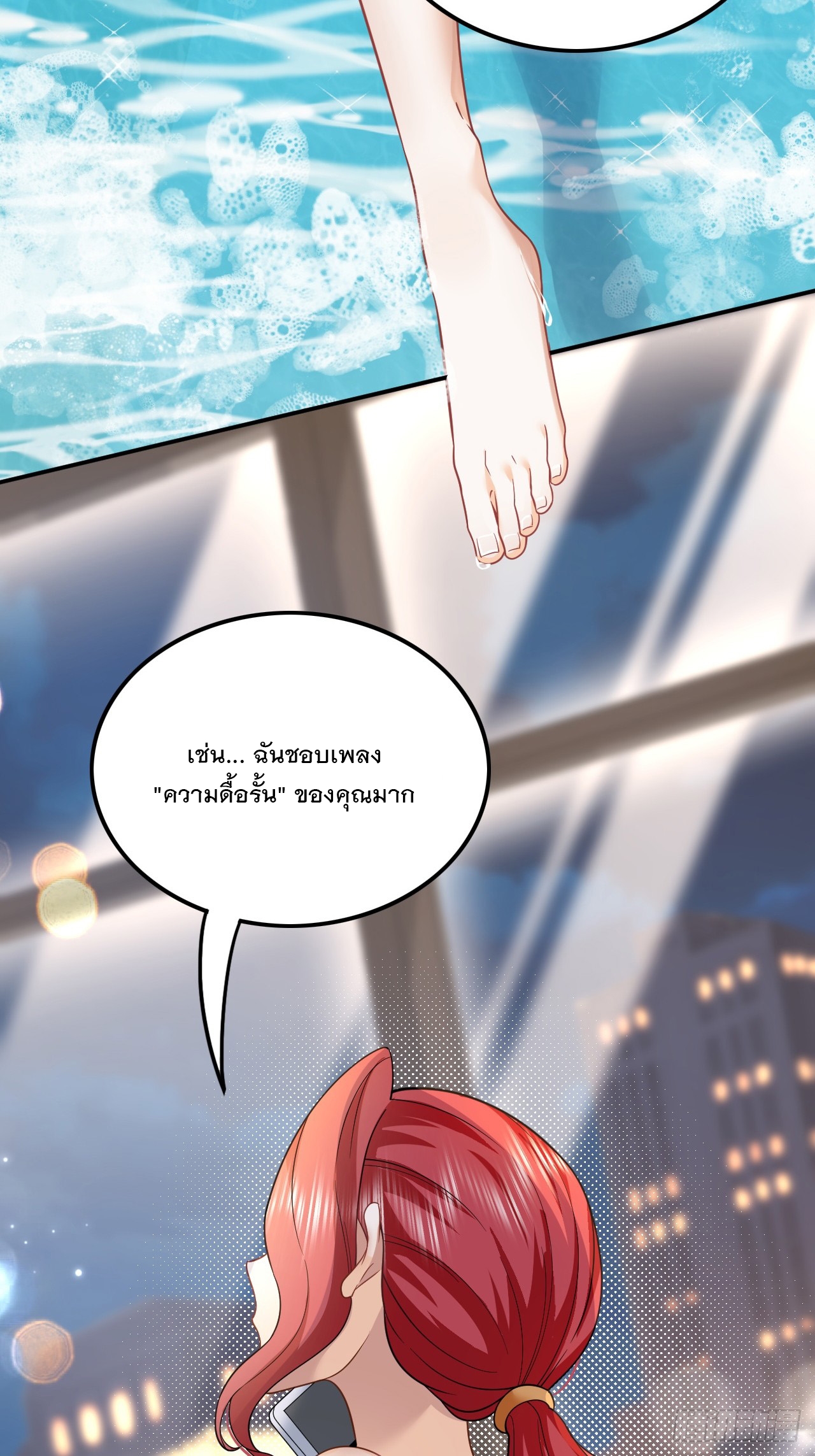 เกิดใหม่เป็นราชาแห่งวงการบันเทิง ตอนที่ 4 หน้า 4