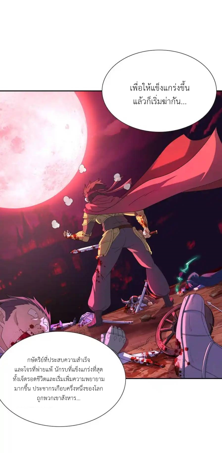 My Harem Is Entirely Female Demon Villains ตอนที่ 40 หน้า 39