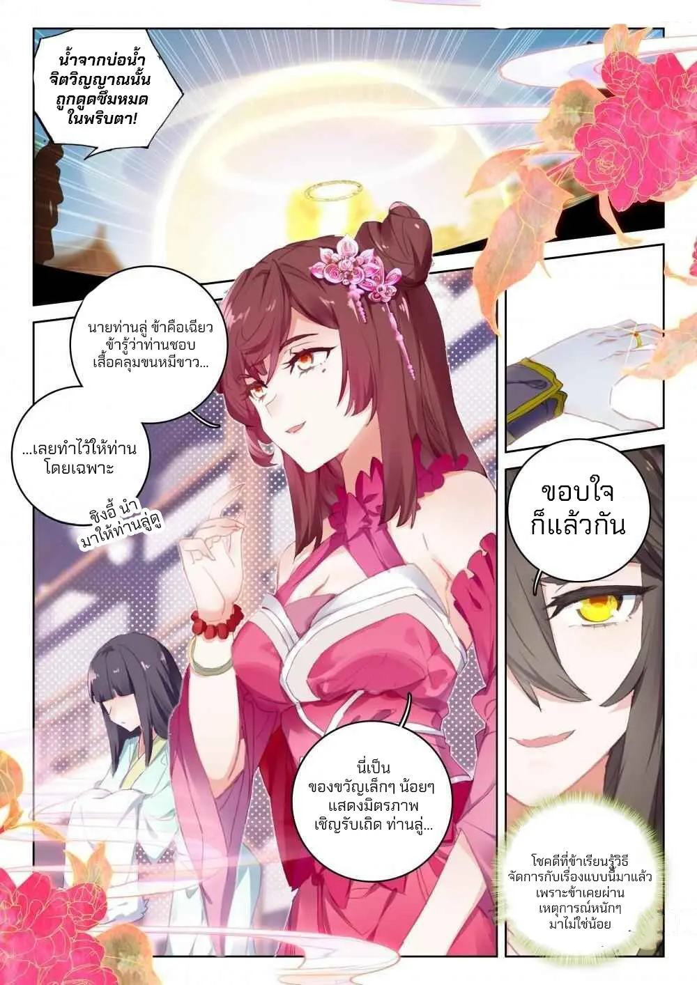 The Great Deity - เทพผู้ยิ่งใหญ่ ตอนที่ 81 หน้า 6