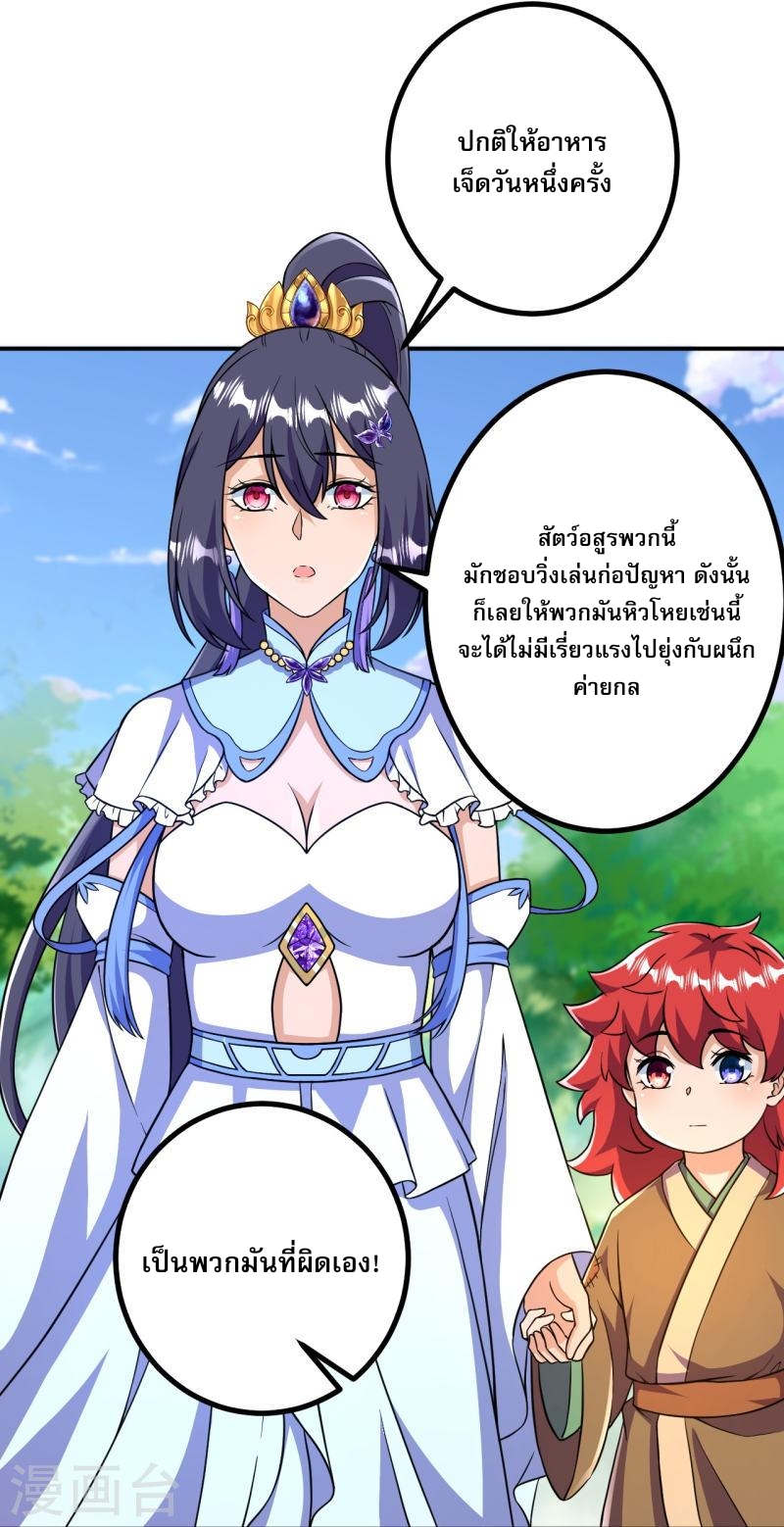 ผู้ขัดเกลาร่างกายที่แข็งแกร่งที่สุดในประวัติศาสตร์ ตอนที่ 30 หน้า 21