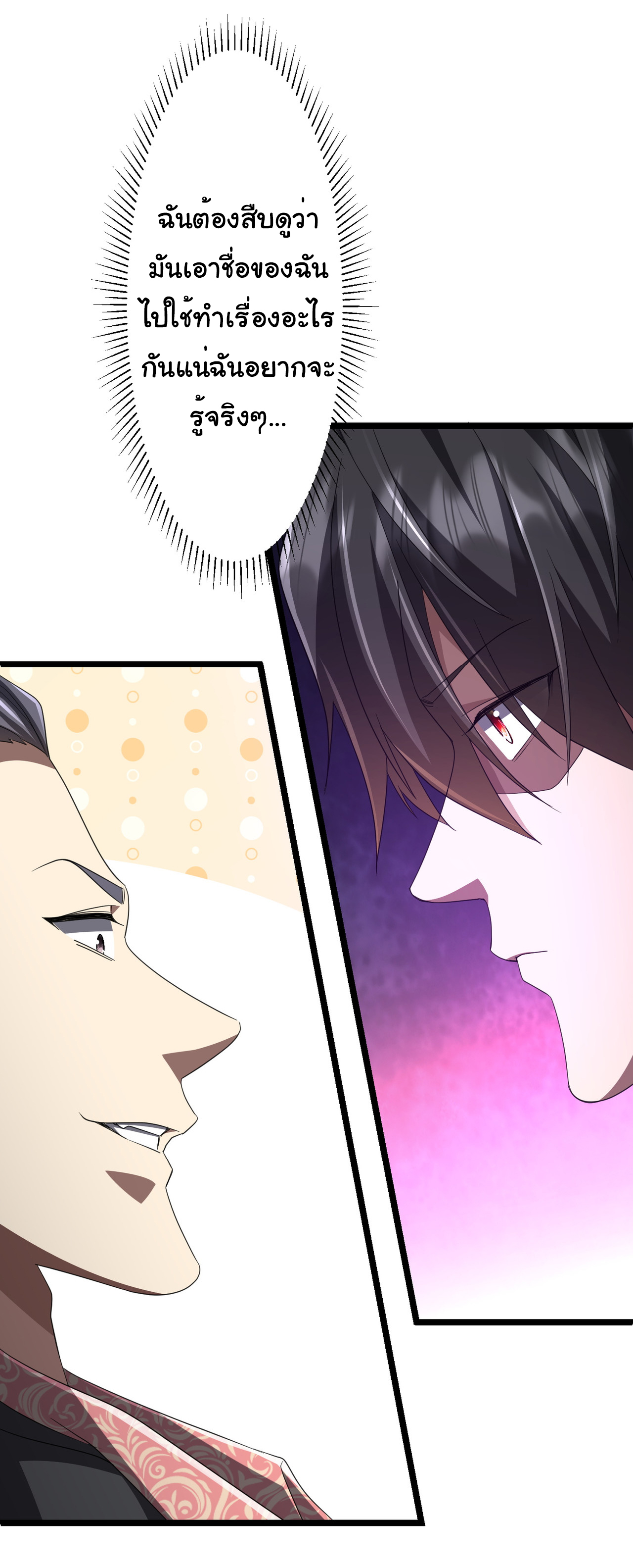 Start with trillions of coins ตอนที่ 123 หน้า 39