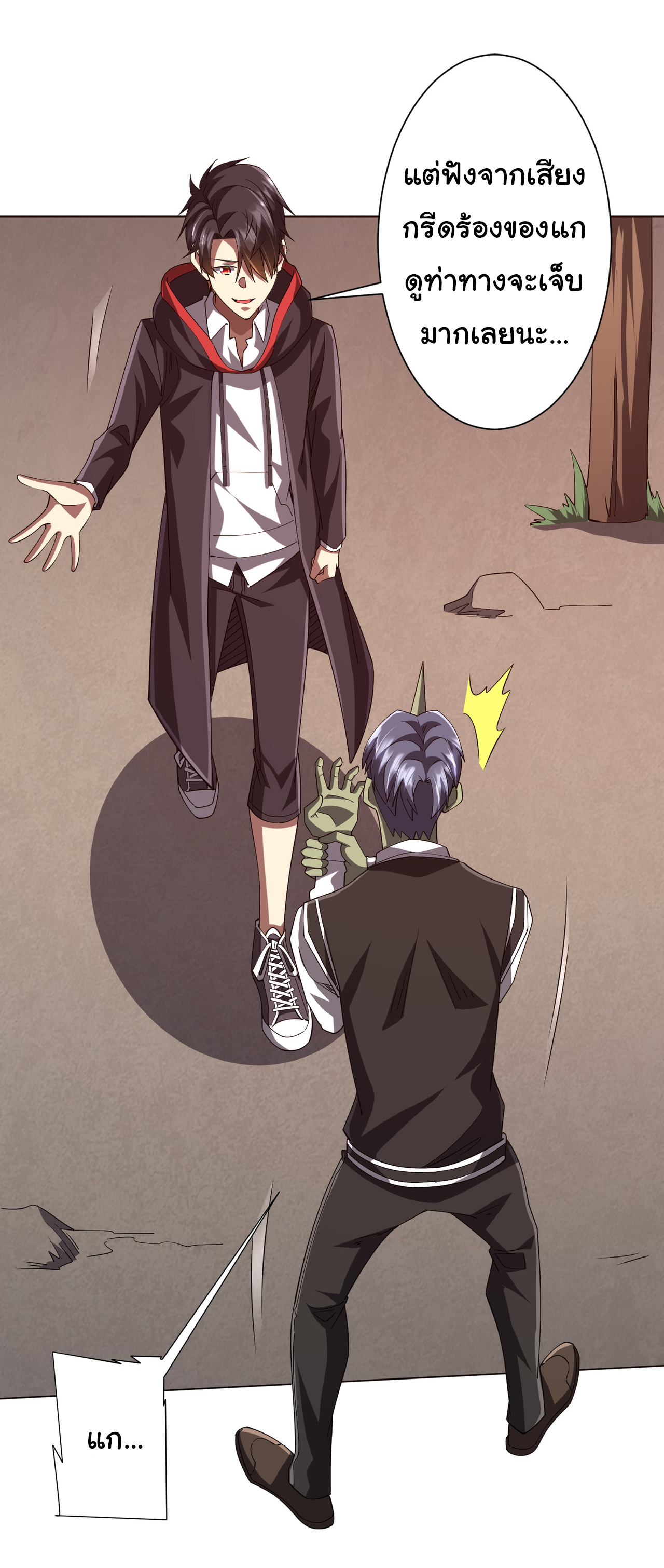 Start with trillions of coins ตอนที่ 101 หน้า 21