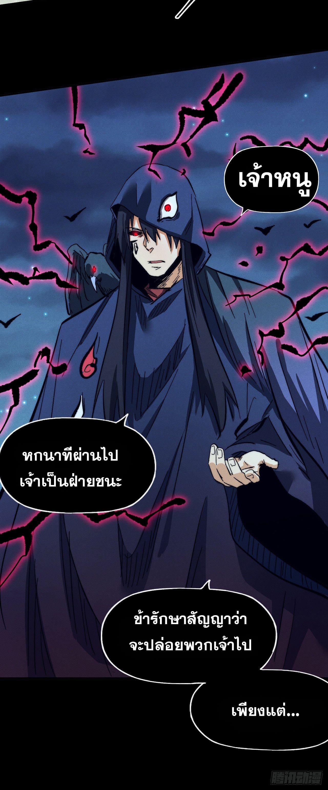 ตูข้านี่แหละเทพ (ทันจีน) ตอนที่ 79 หน้า 9