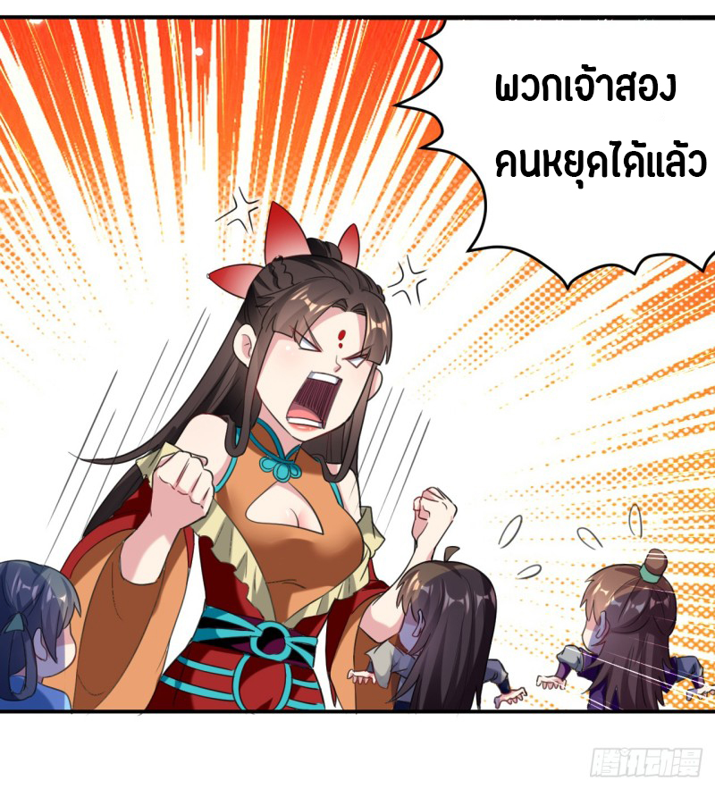 The ultimate son-in-law from different world ตอนที่ 29 หน้า 42