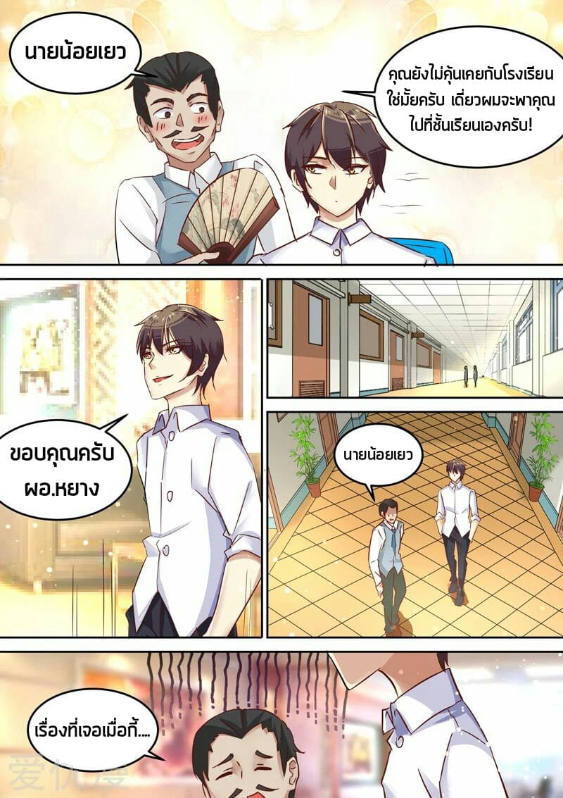 Special Agent Dragon Soul ตอนที่ 11 หน้า 13