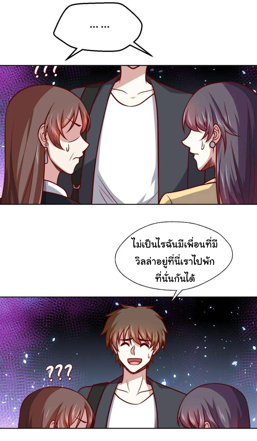ฉันนี่แหละ "หานซานเฉียน" ตอนที่ 103 หน้า 4