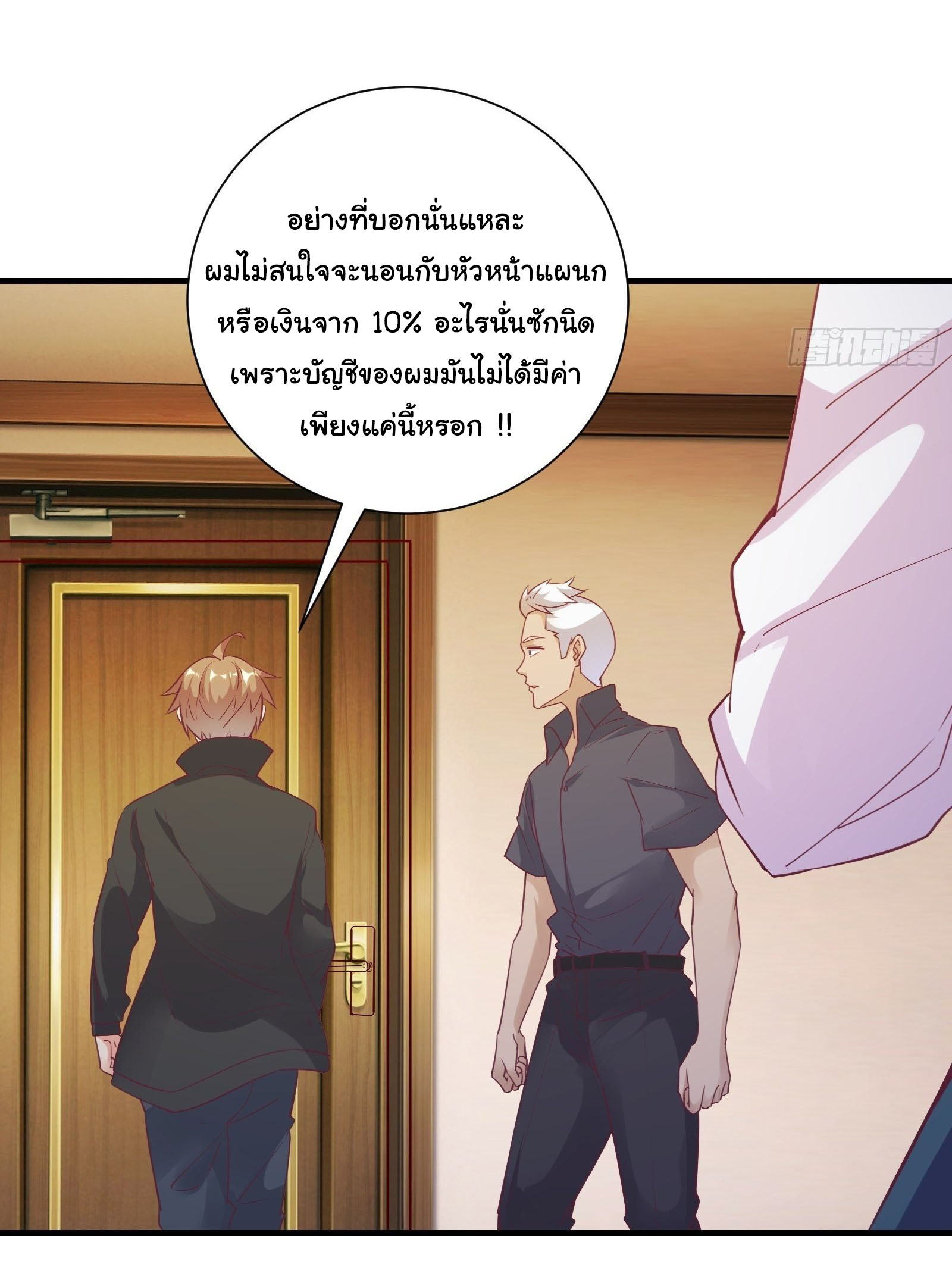 สู่เส้นทางแห่งราชาตะวันตก (my journey to the west ) ตอนที่ 20 หน้า 16