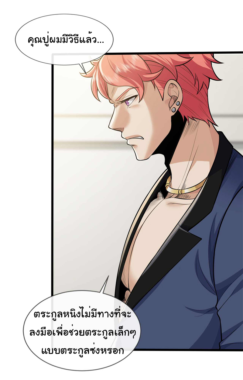 Chu Chen, the trash son-in-law ตอนที่ 60 หน้า 8