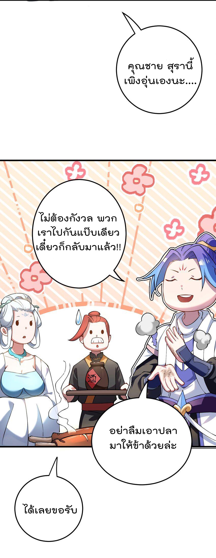 ตัวแปรจุติ ตอนที่ 73 หน้า 22