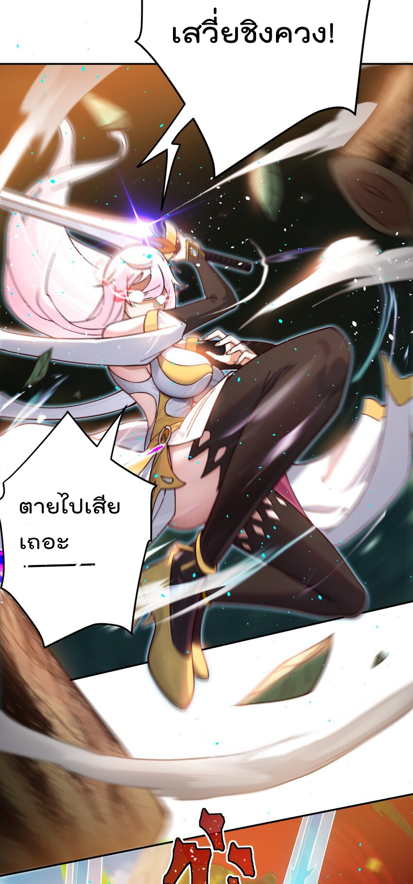ตัวแปรจุติ ตอนที่ 72 หน้า 3