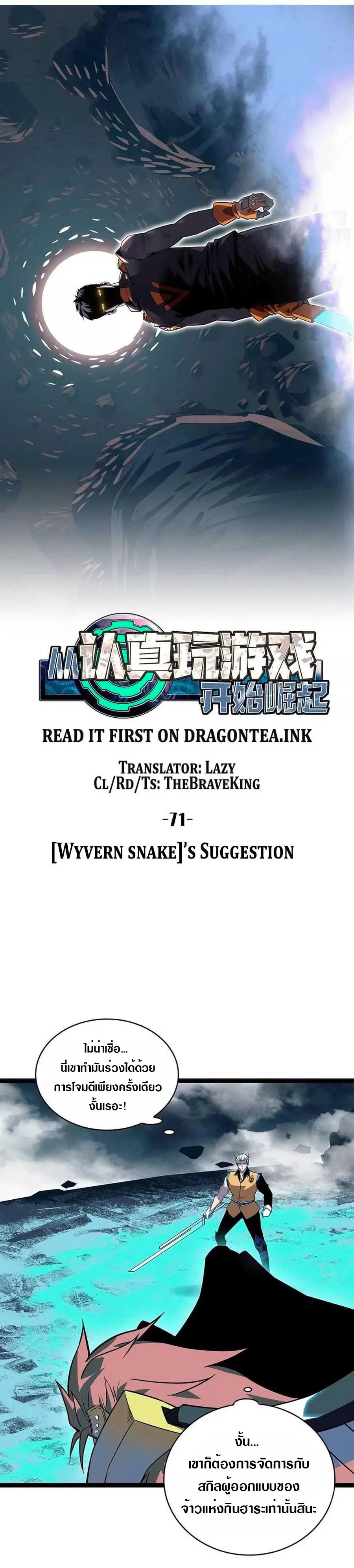 [จบ] เริ่มต้นใหม่ด้วยการเล่นเกมอย่างจริงจัง - It All Starts With Playing Game Seriously ตอนที่ 71 หน้า 6