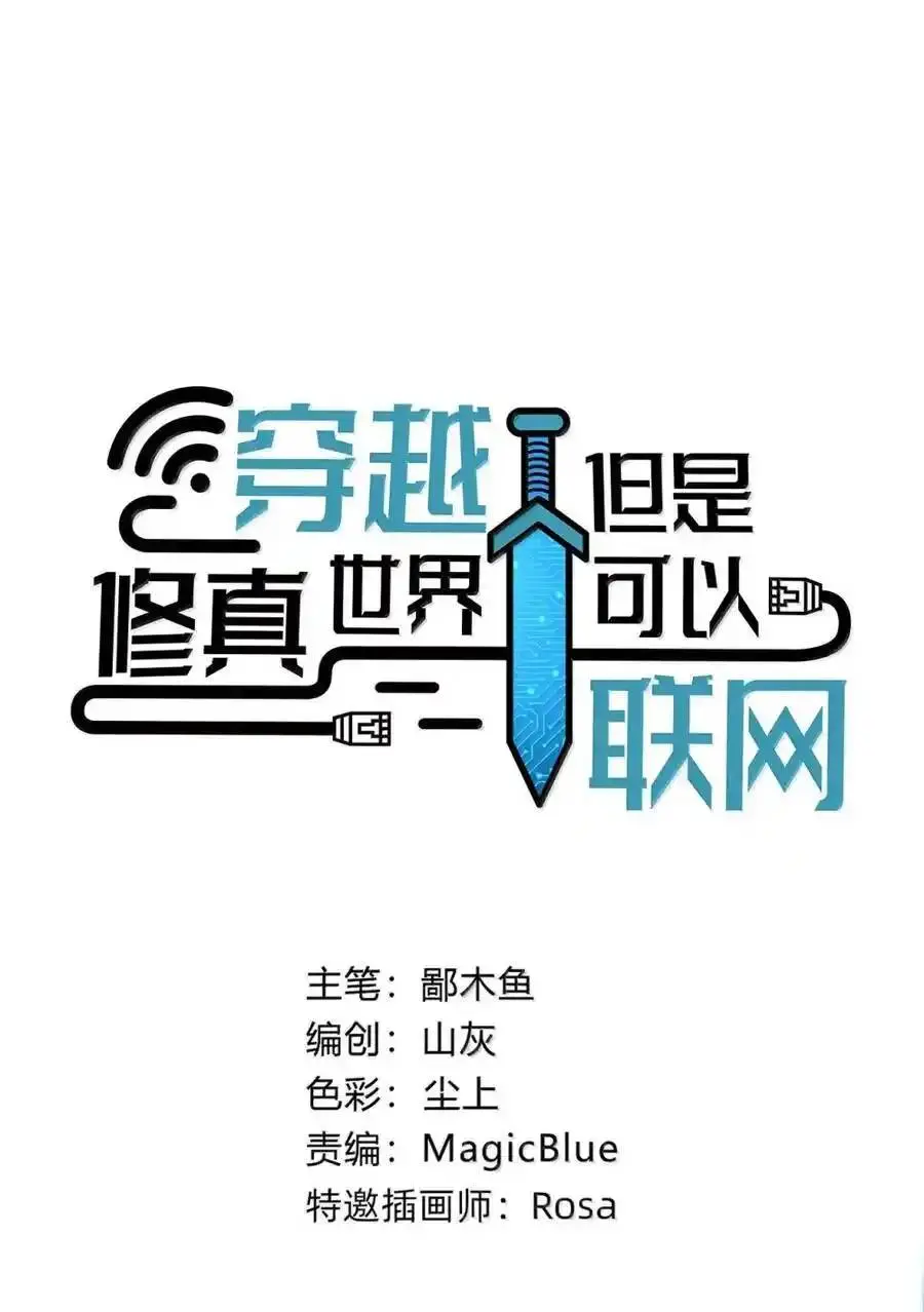 Travel through the world of cultivation, but you can connect to the Internet (ซีซั่น1) ตอนที่ 25 หน้า 15