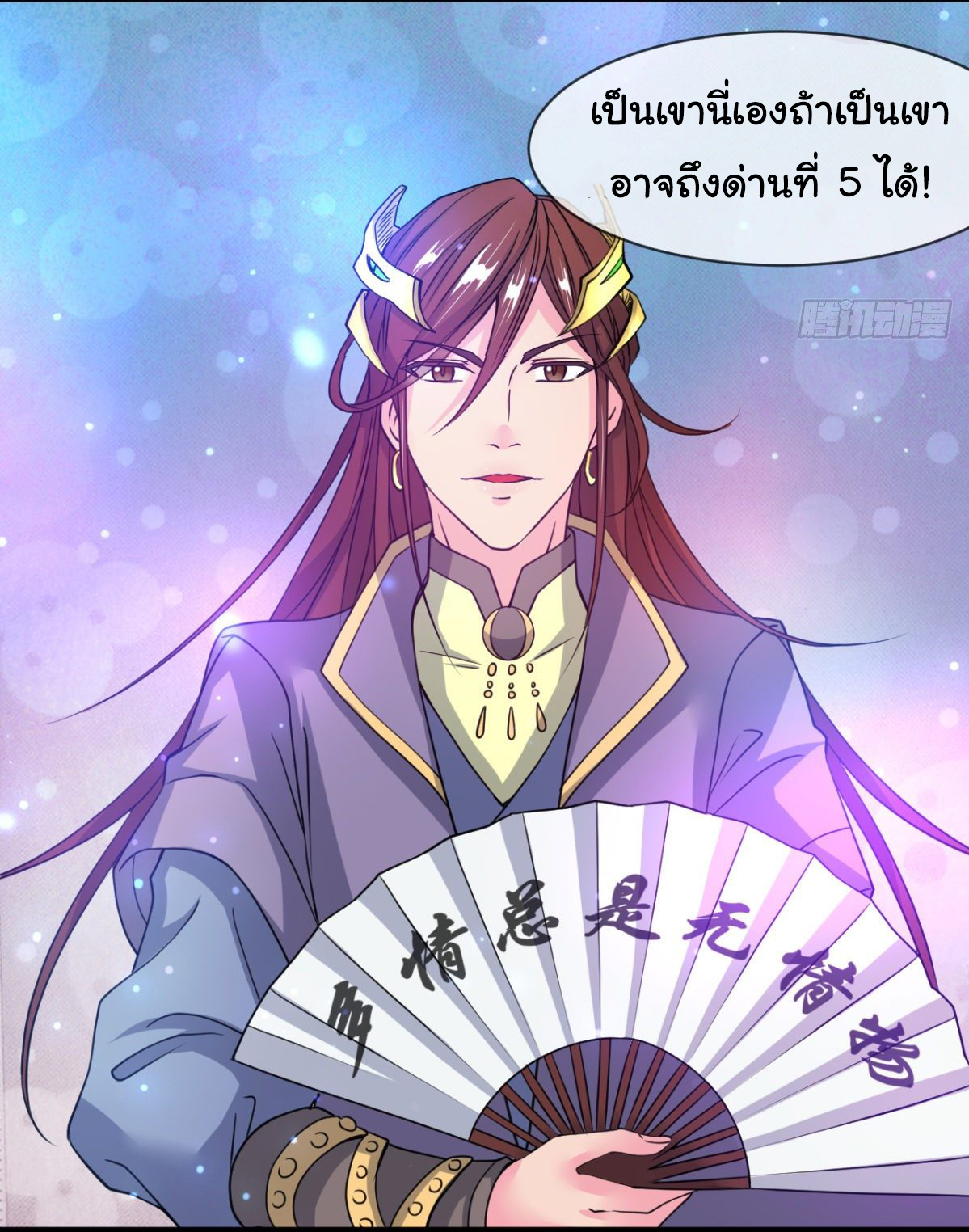 Junior Brother Demon Sovereign is too devoted ตอนที่ 7 หน้า 28