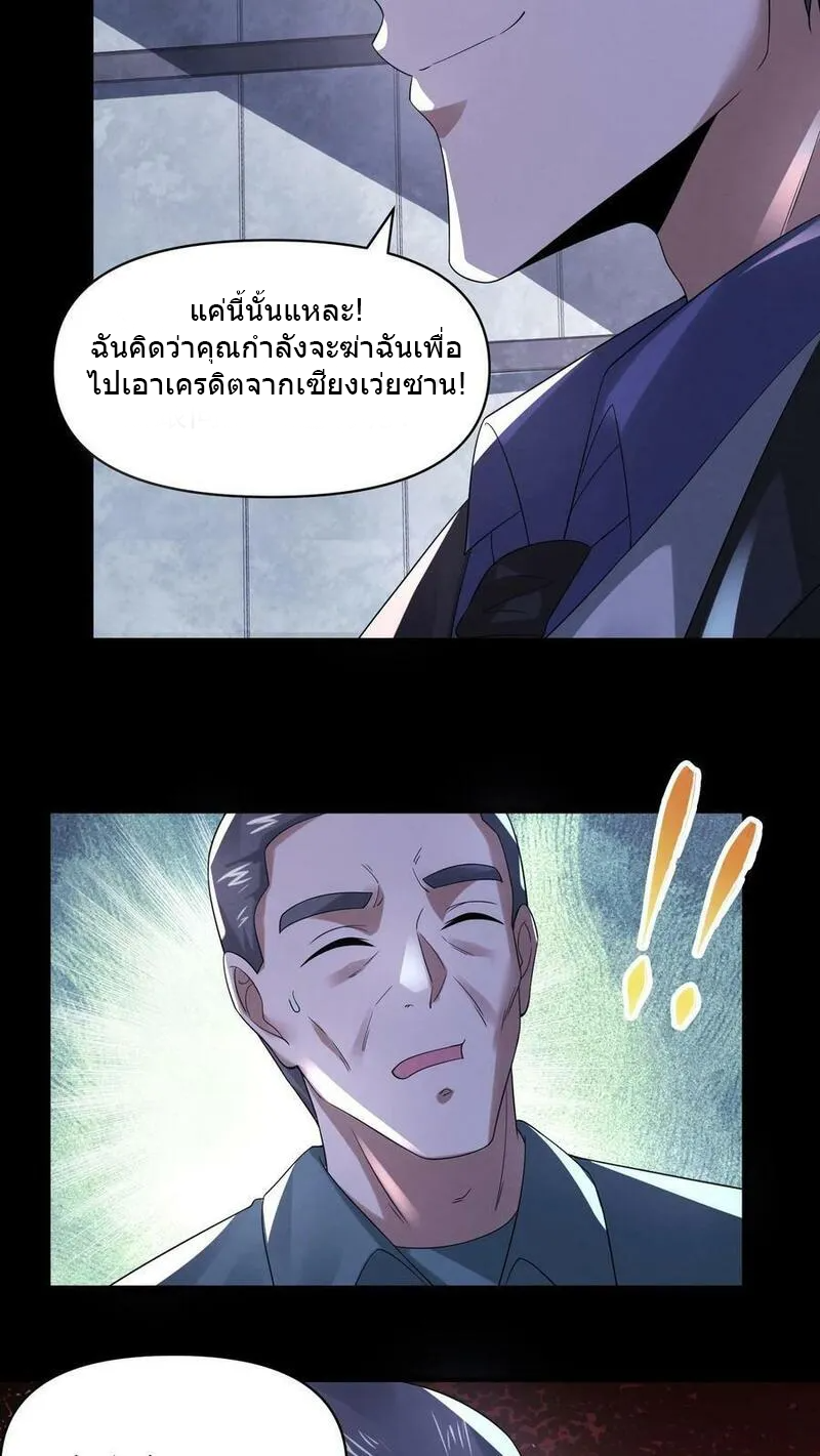 Overly Ferocious of Being Cautious ตอนที่ 77 หน้า 18