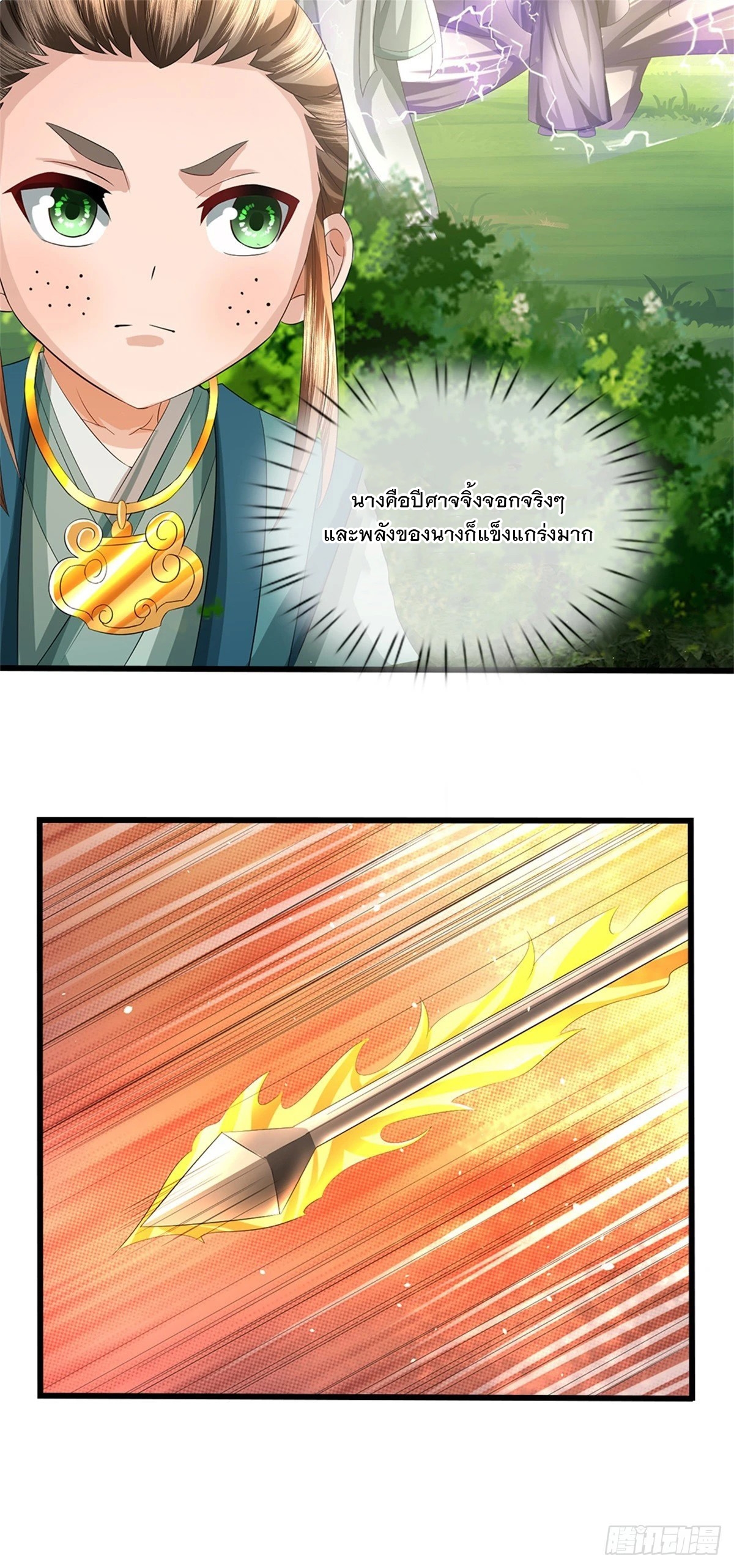 ข้าถูกเลี้ยงดูโดยหญิงสาวปีศาจ ตอนที่ 54 หน้า 9