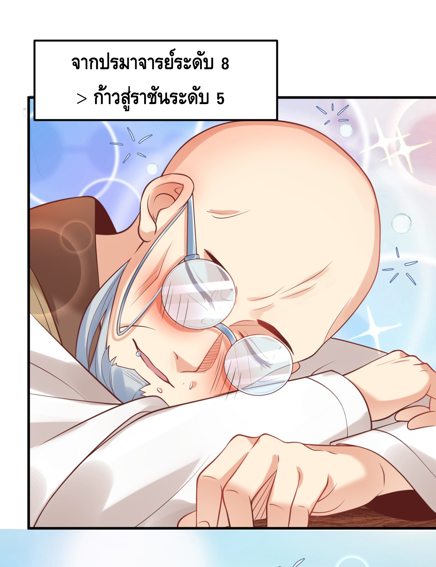 ข้าเป็นเทพเซียนตั้งแต่เมื่อไหร่? ตอนที่ 8 หน้า 7