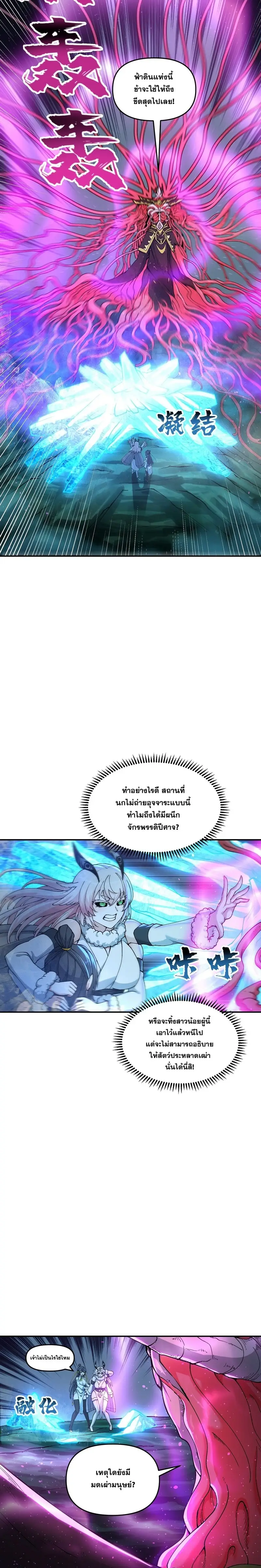 After Ten Years of Chopping Wood Immortals Begged To Become My Disciples ผ่าฟืนสิบปี มีนางเซียนขอเป็นศิษย์ ตอนที่ 13 หน้า 6