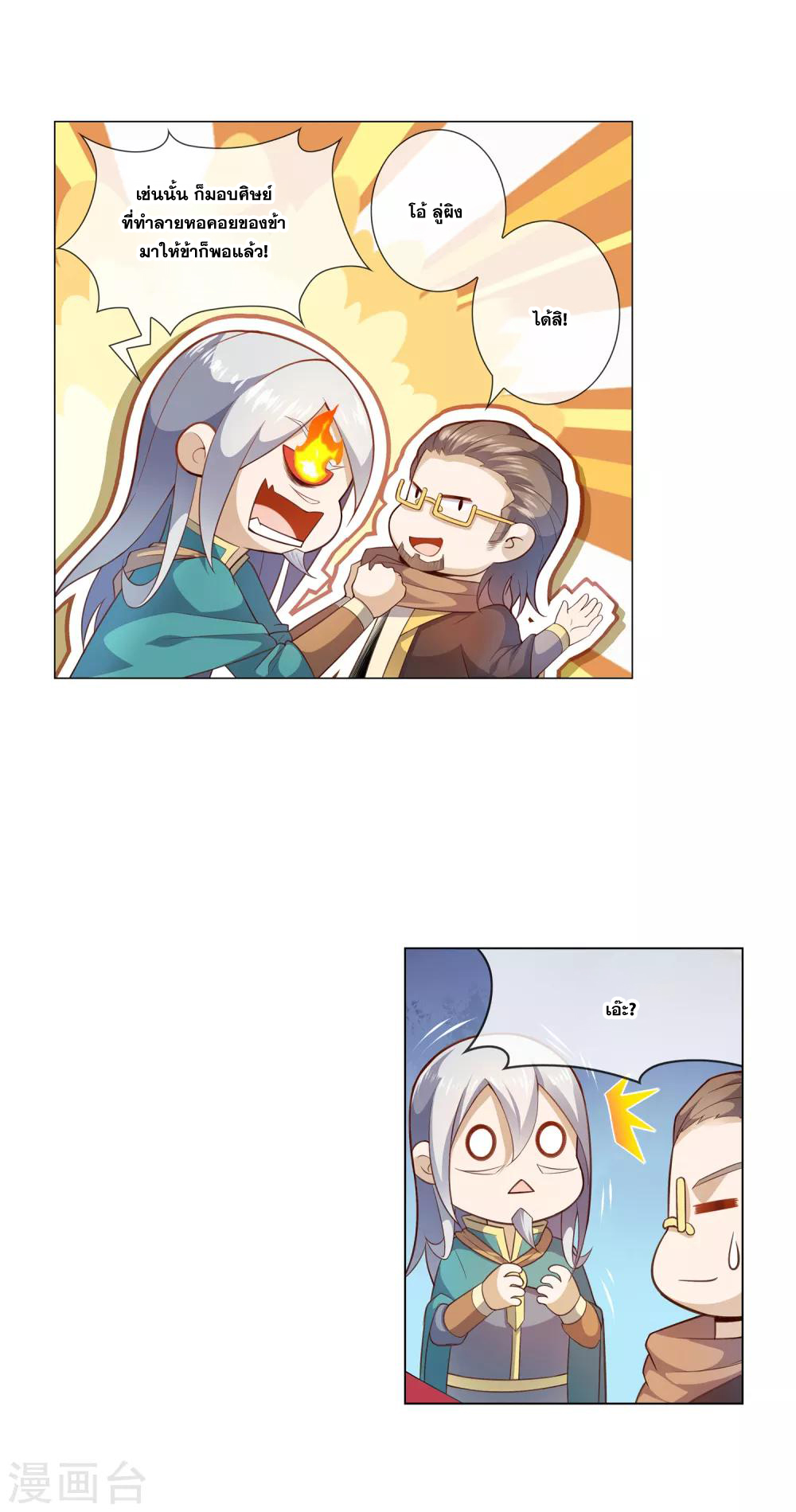 การจุติของมหาเวทย์ ผู้ไร้พ่าย ตอนที่ 11 หน้า 18