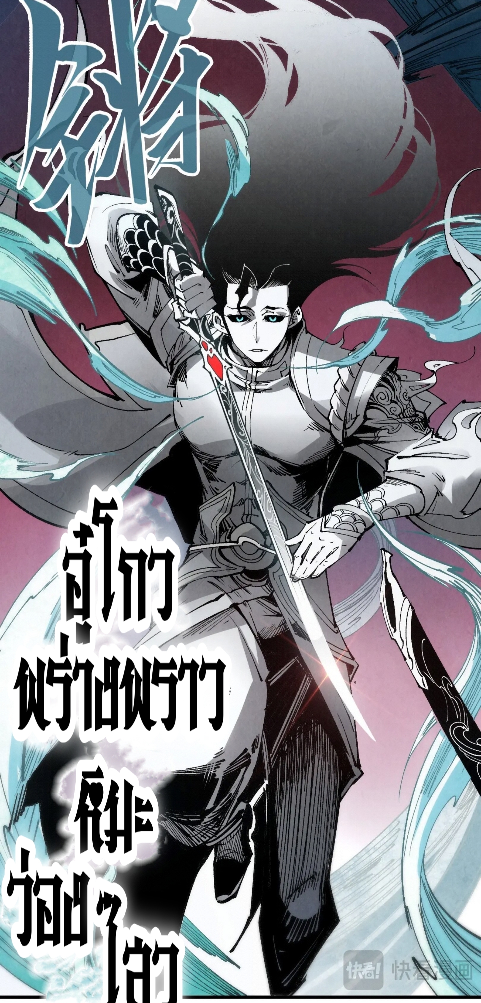 มหาเทพนิรันดร์กาล ตอนที่ 133 หน้า 28