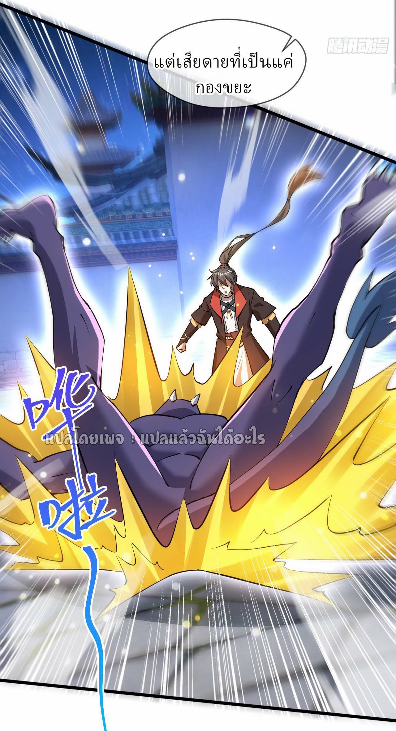 (ชนจีน)จุติเทพจักรพรรดิเกิดมาทั้งทีมีคะแนนเป็นล้าน ตอนที่ 73 หน้า 26