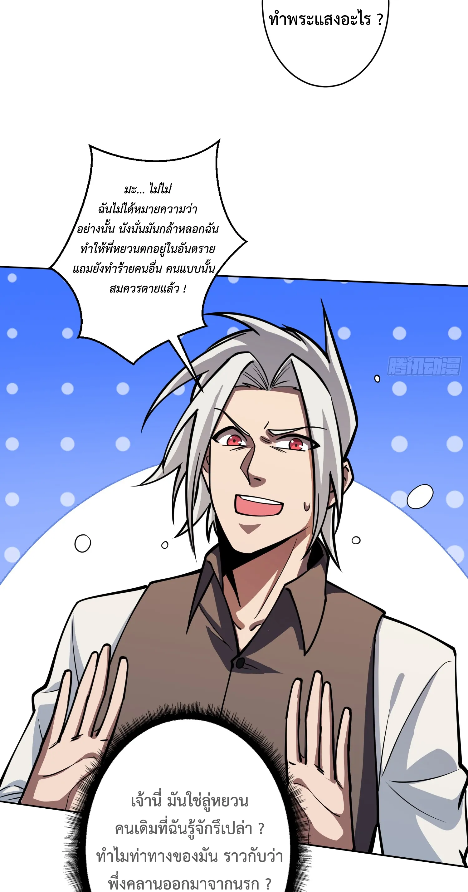 X-system (ระบบ X อัพเกรดเทพย้อนกลับ) ตอนที่ 6 หน้า 32