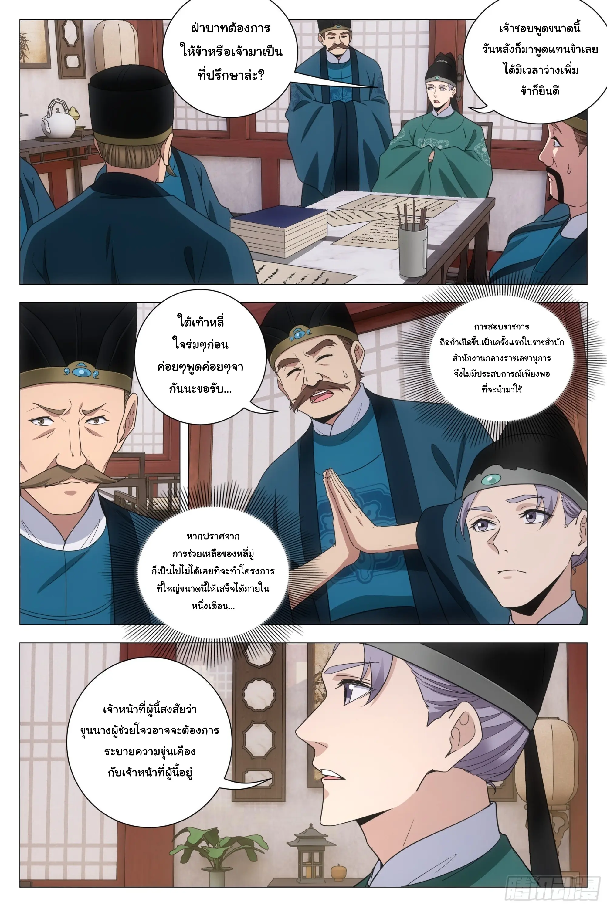 Great Zhou Immort Officials - ข้าราชการอมตะ ตอนที่ 206 หน้า 3