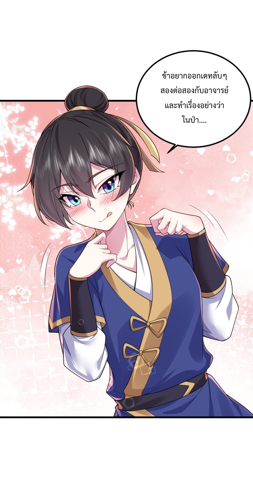 (ชนจีน) อาจารย์จอมวายร้ายกับลูกศิษย์ผู้อยู่ยงคงกระพัน ตอนที่ 70 หน้า 5