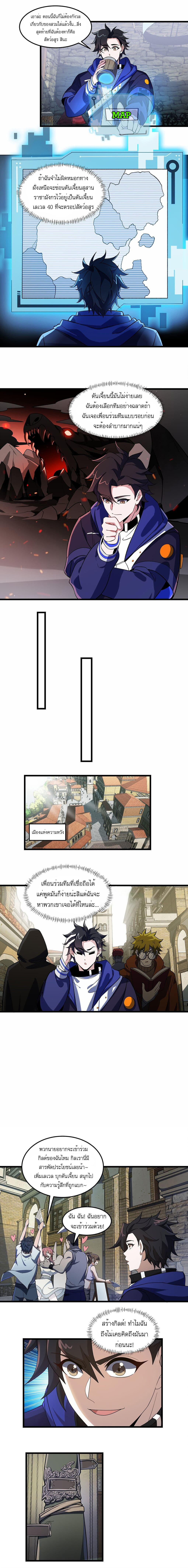 เกมล่าพระเจ้า ตอนที่ 9 หน้า 7