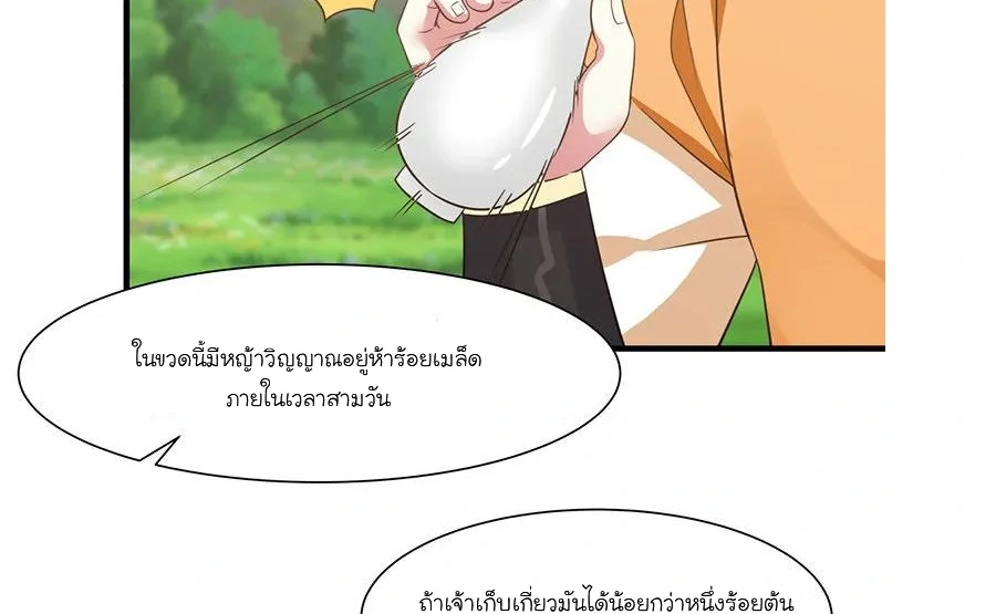 Chaos Alchemist (วิบัติการณ์เทพเซียนโอสถ) ตอนที่ 5 หน้า 24