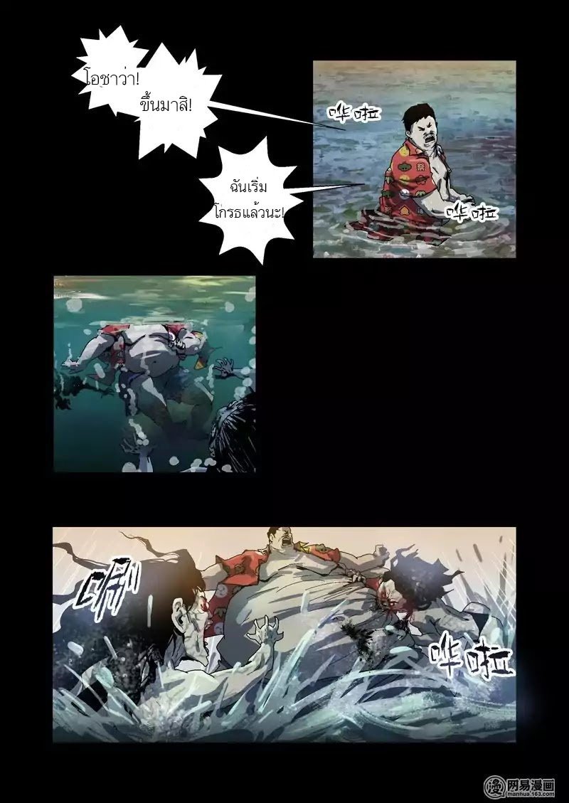 Lost in Zombie City ตอนที่ 6 หน้า 4