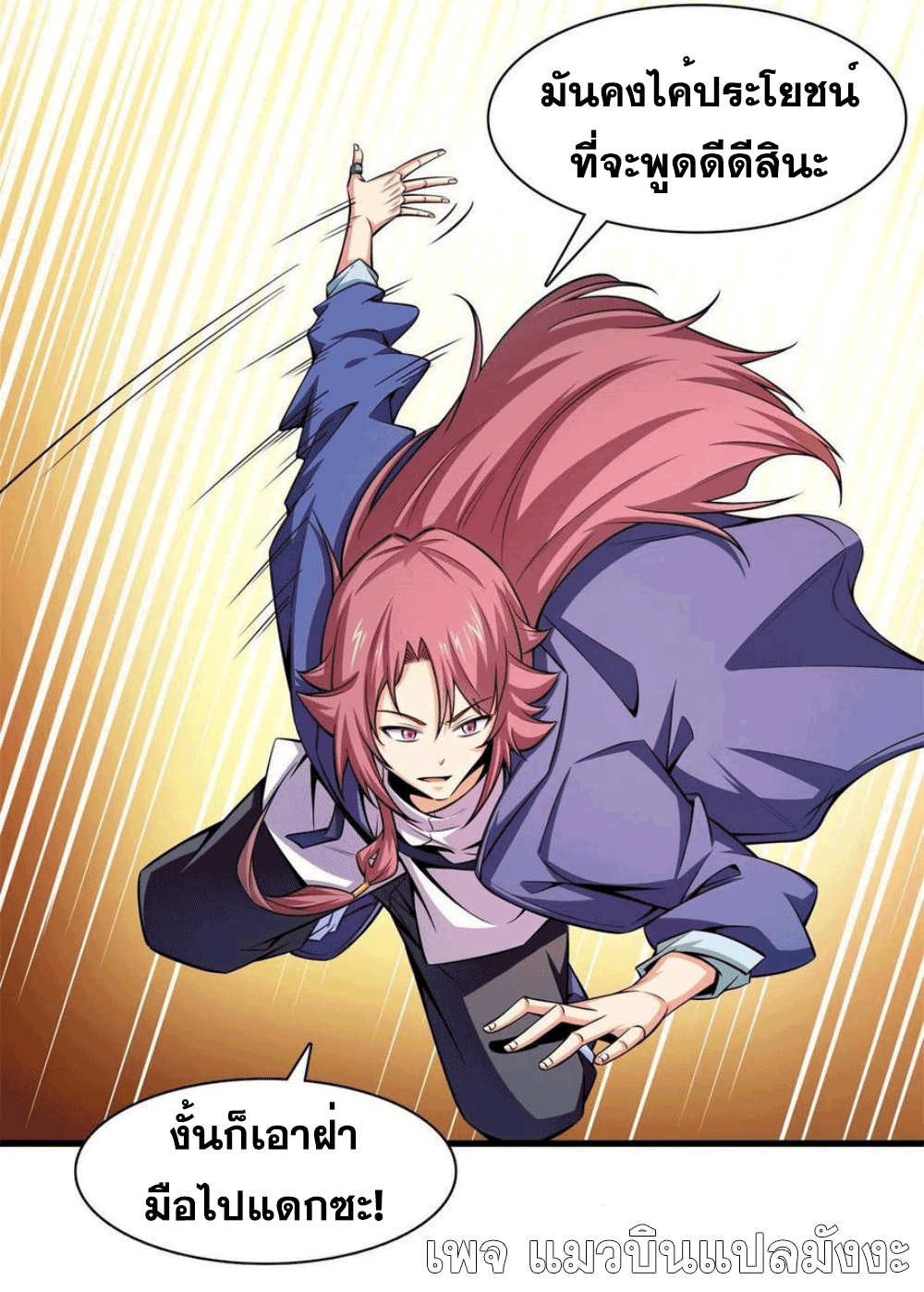 Library Of Heaven's Path ตอนที่ 146 หน้า 6