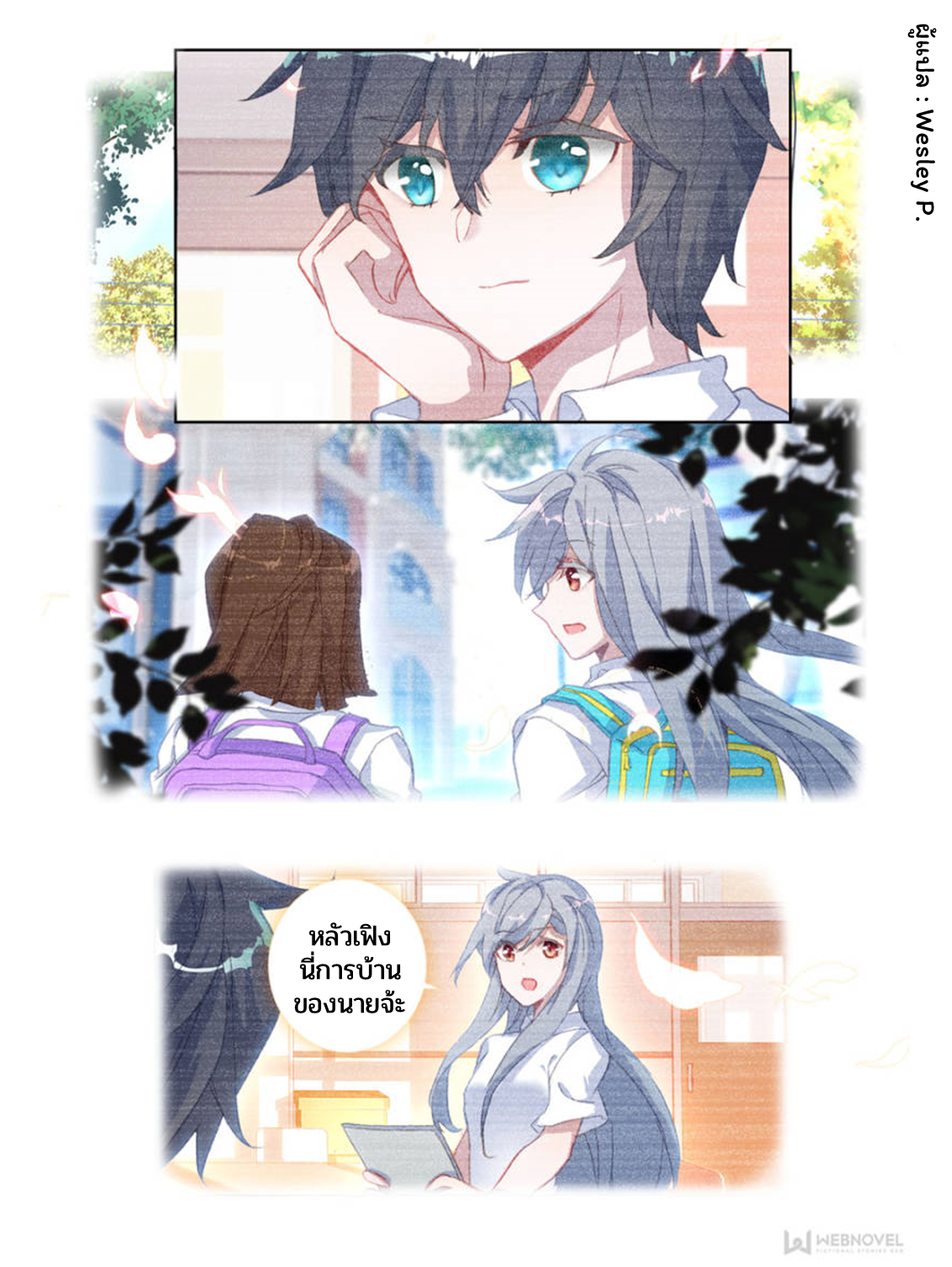 Swallowed star ศึกล้างดวงดาว ตอนที่ 43 หน้า 3