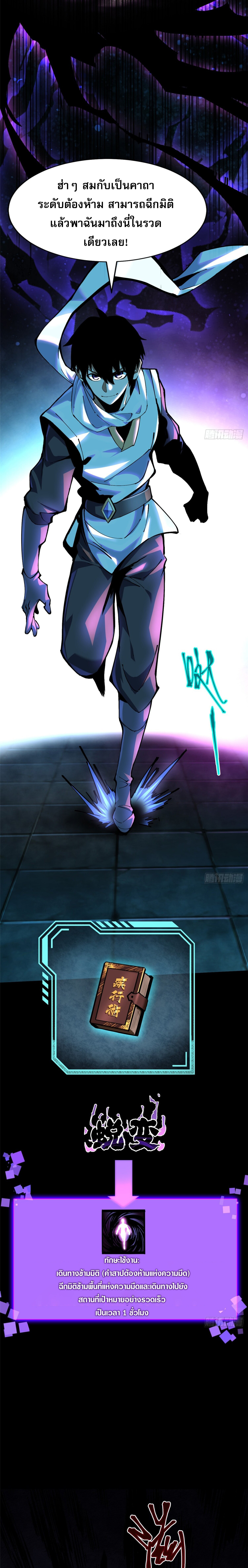 ผู้ปลุกพลังคำสาปต้องห้ามแห่งความมืด ตอนที่ 5 หน้า 17