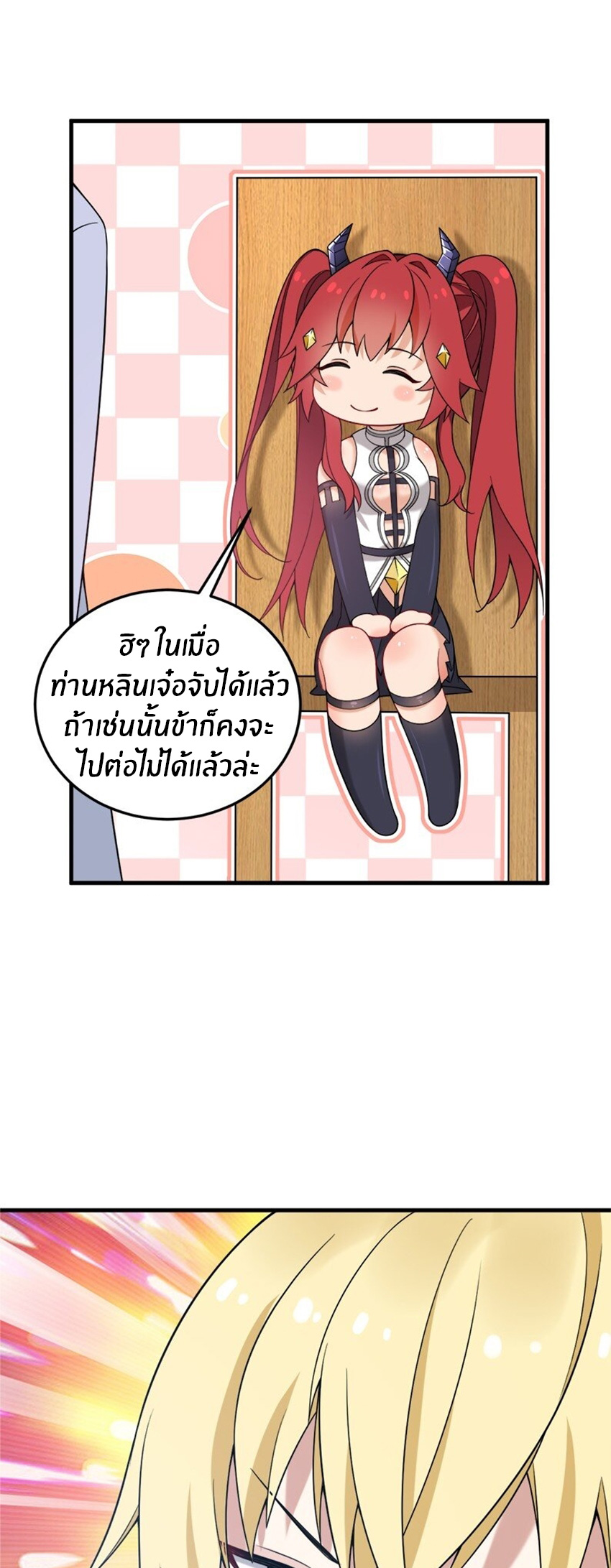 Immortal Me And Eldritch Wife ตอนที่ 46 หน้า 5